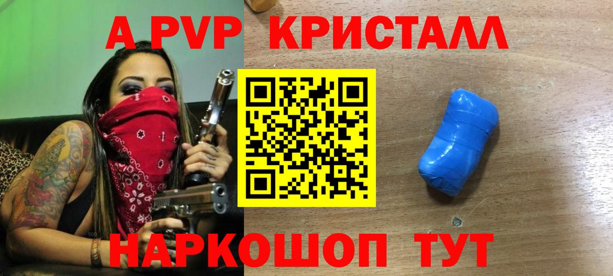 А ПВП Crystall  Alpha PVP  A-PVP крисы CK  Новокубанск  Вход с VPN 