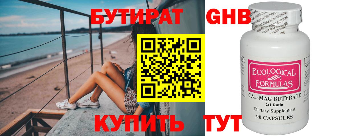 Бутират BDO  Вход с VPN  Бутират  Новокубанск 