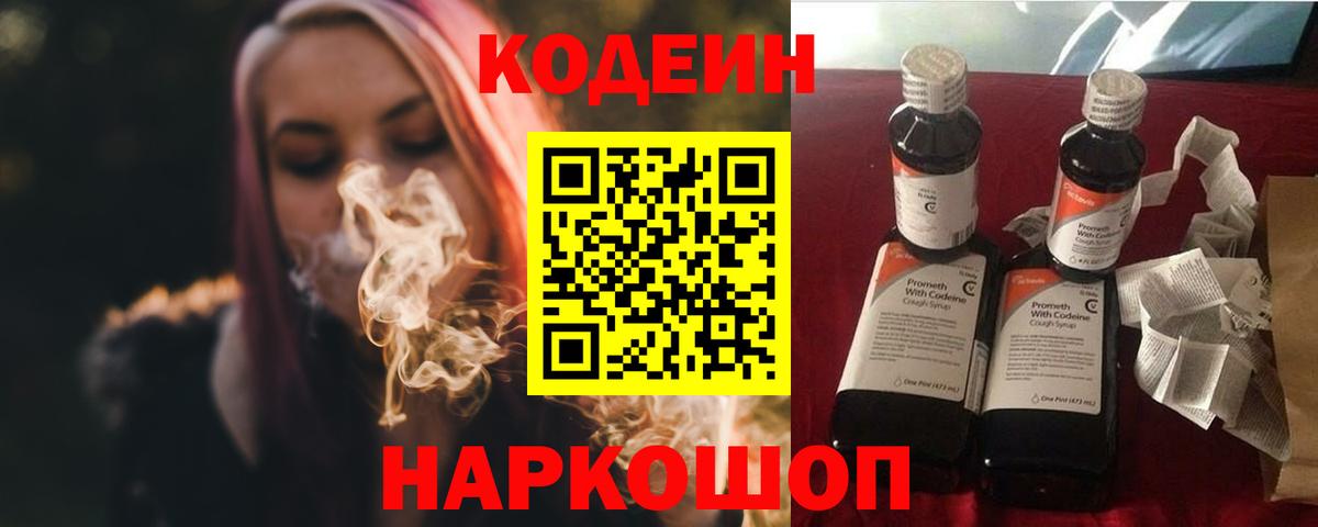 Кодеин напиток Lean (лин)  Codein напиток Lean (лин)  Новокубанск  Вход с VPN 