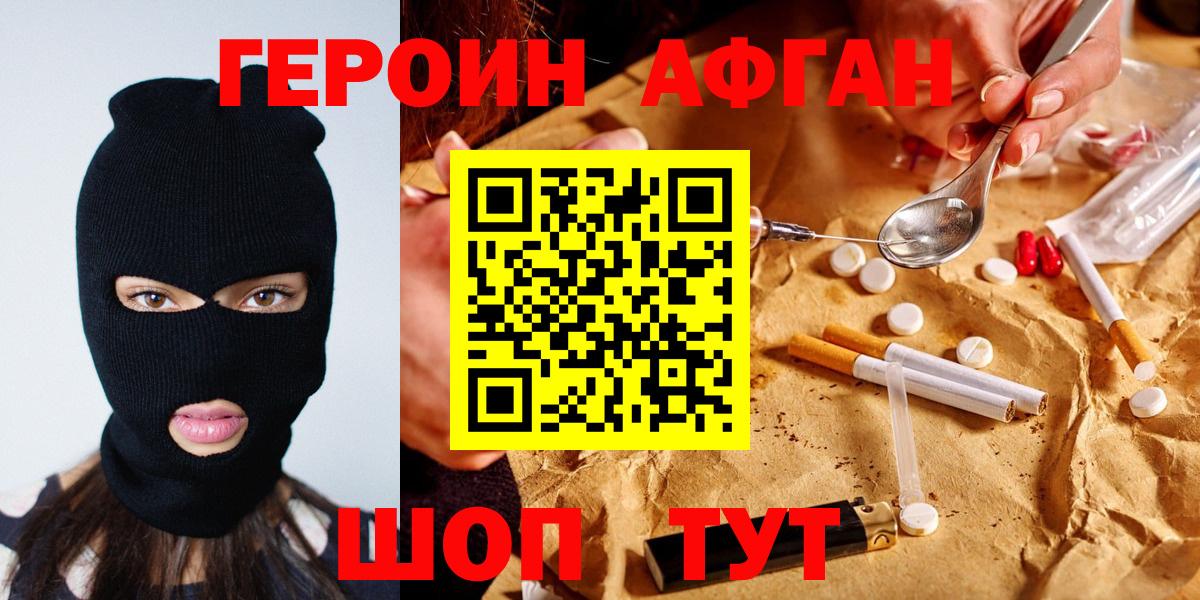 ГЕРОИН  ГЕРОИН VHQ  Вход с VPN  Новокубанск 