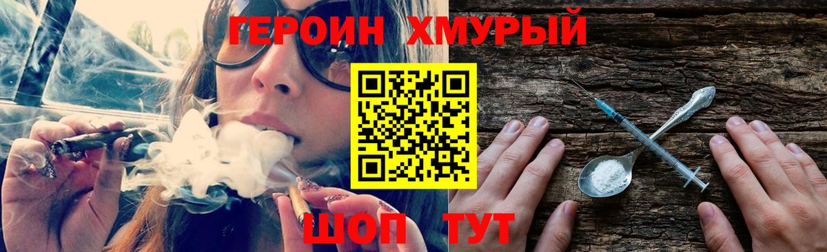 ГЕРОИН герыч Новокубанск