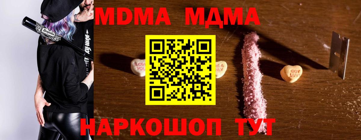 MDMA кристаллы Новокубанск